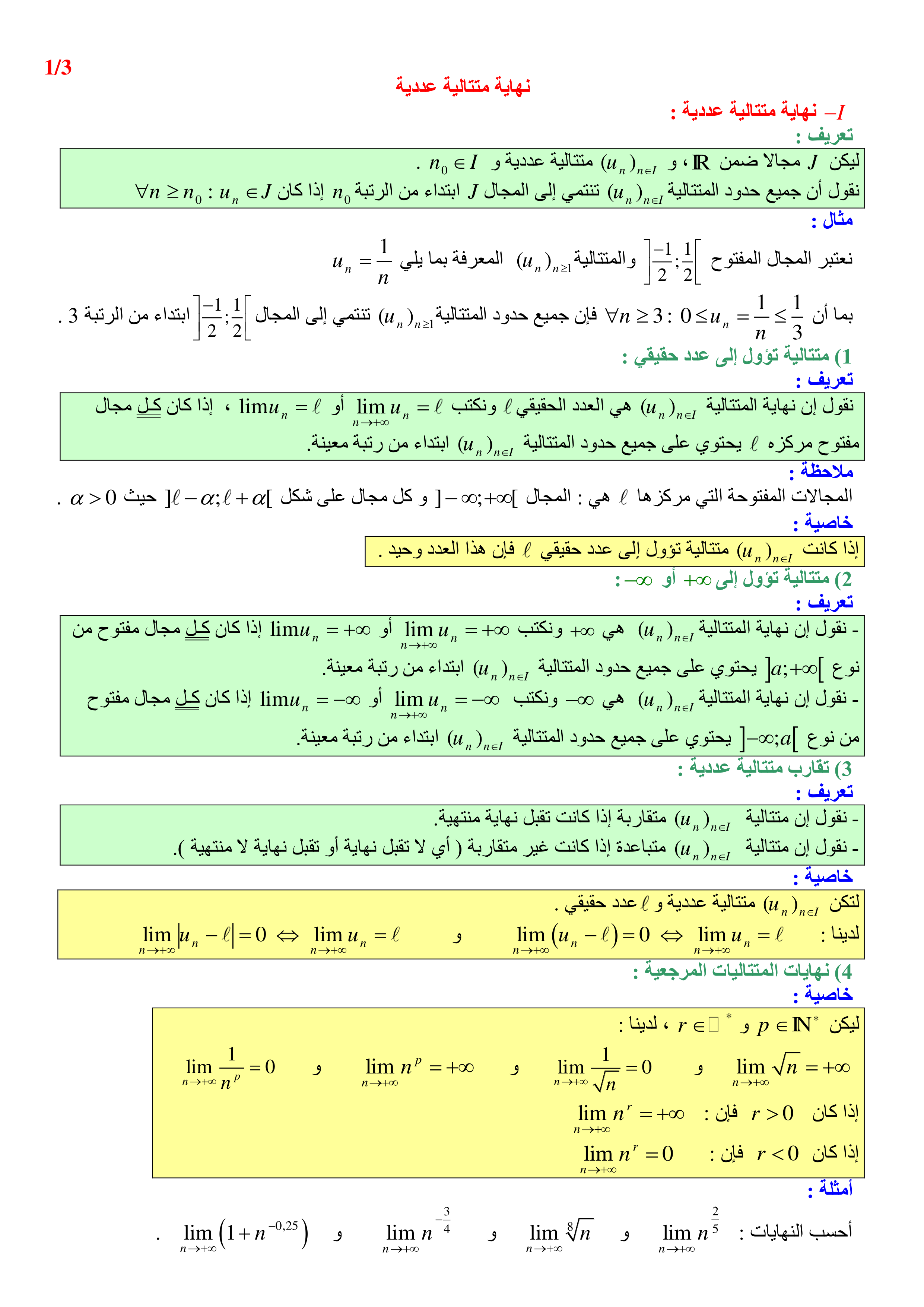 نهاية متتالية عددية 2 Bac Science Maths MOSAID