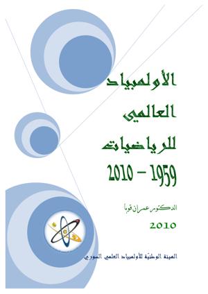 Thumbnail of book International Mathematical Olympiad cover