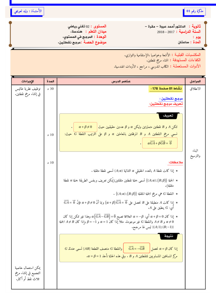 Lesson plan: Barycenter of two points