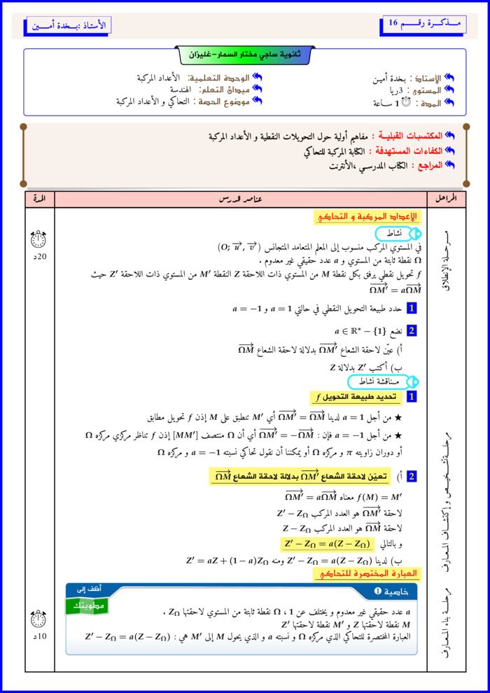 Lesson plan: Complex numbers and homothety
