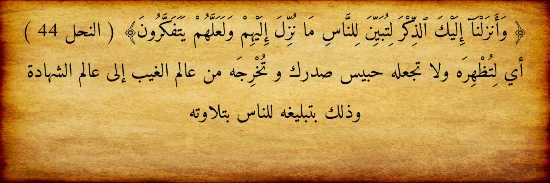 درس: بيان الرسول مرة أخرى  و أخيرة