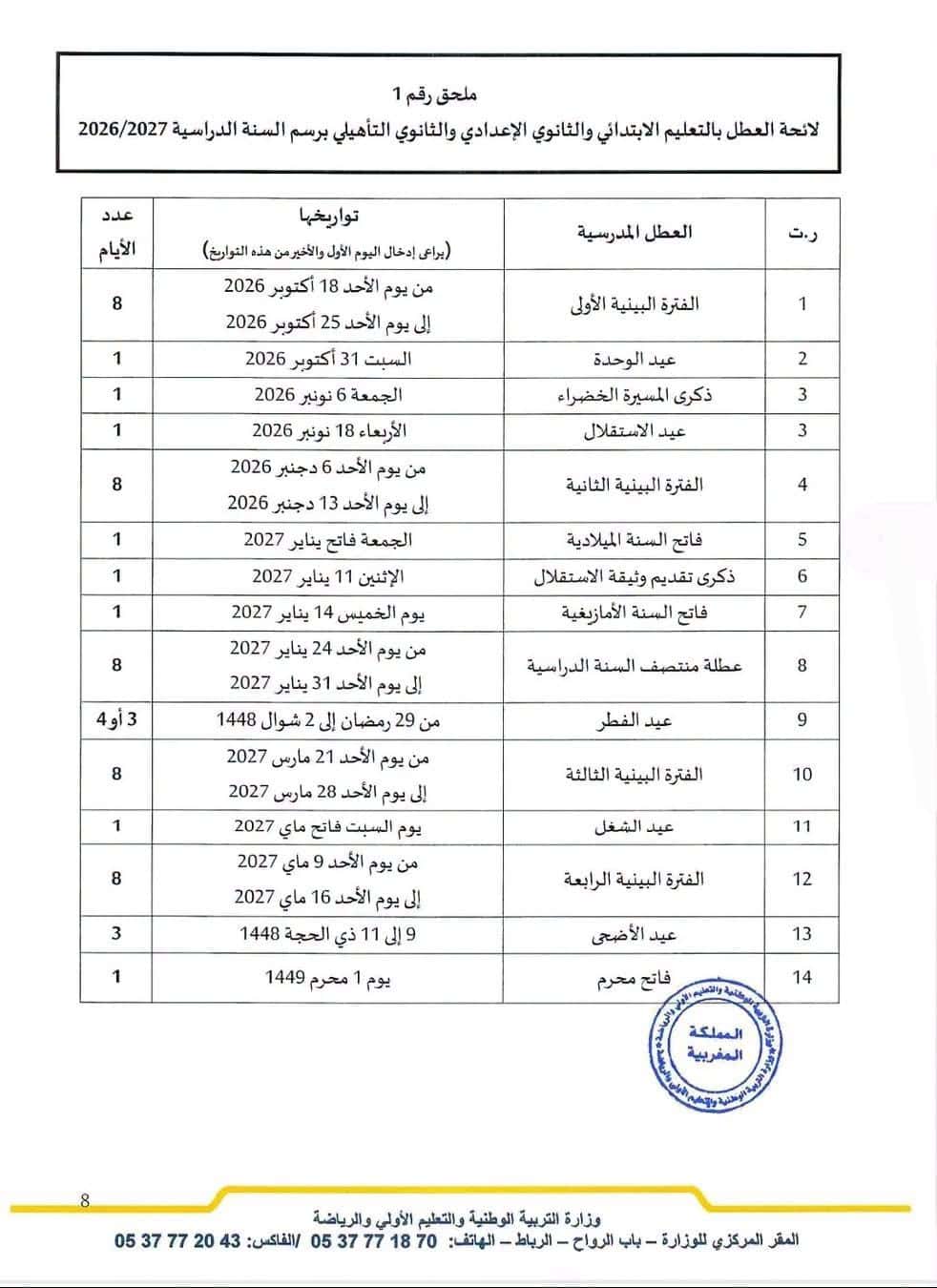Vacances Scolaires 2026/2027 au Maroc