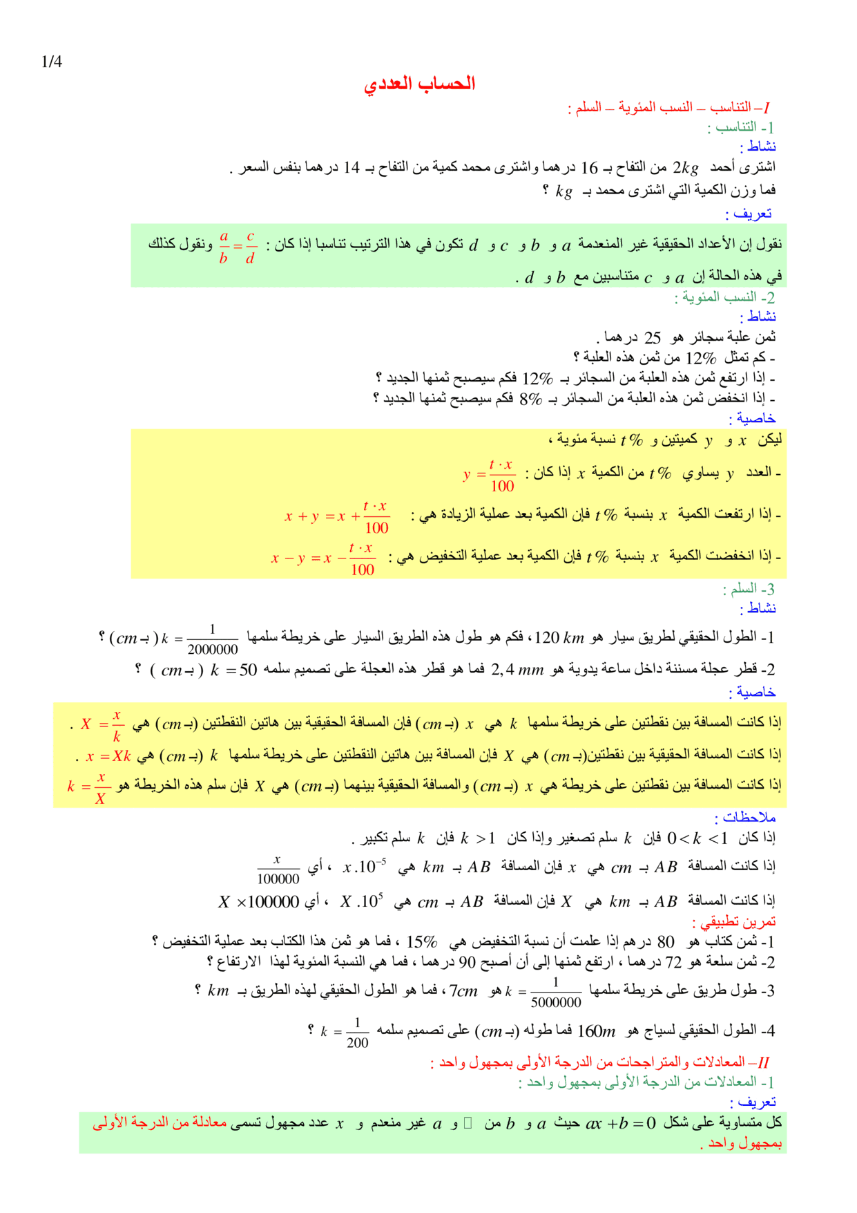 maths Course for 1-bac-lettre PDF preview
