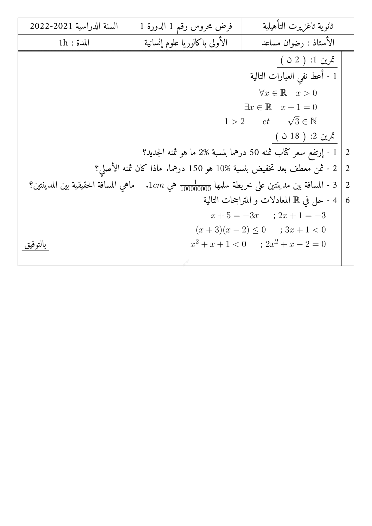 maths Exam for 1-bac-lettre PDF preview