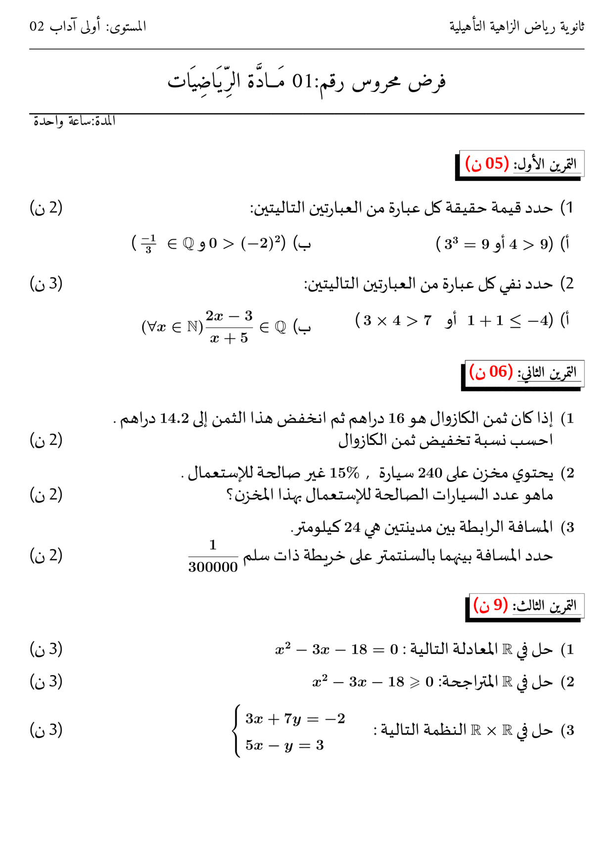 maths Exam for 1-bac-lettre PDF preview