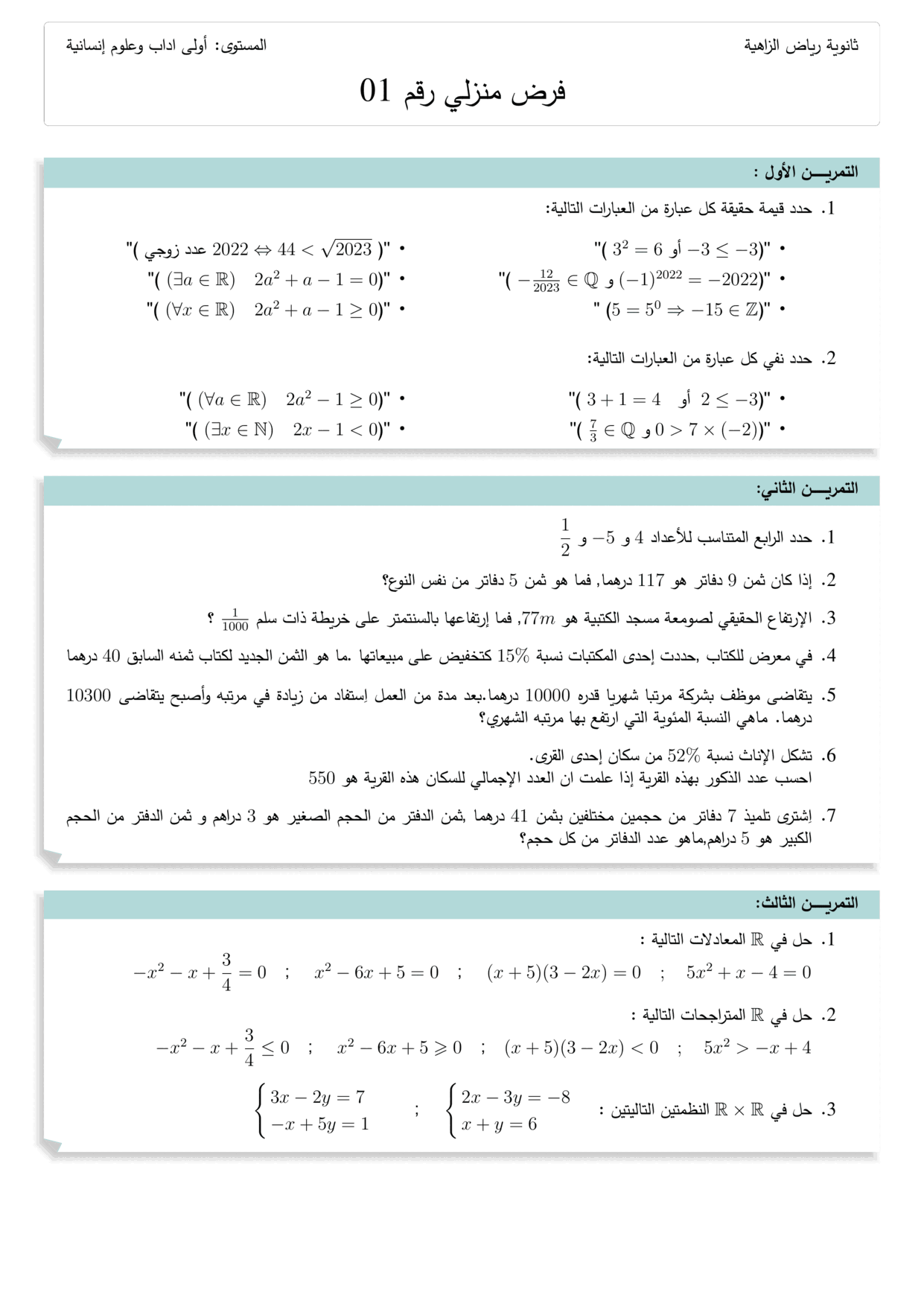 maths Exam for 1-bac-lettre PDF preview