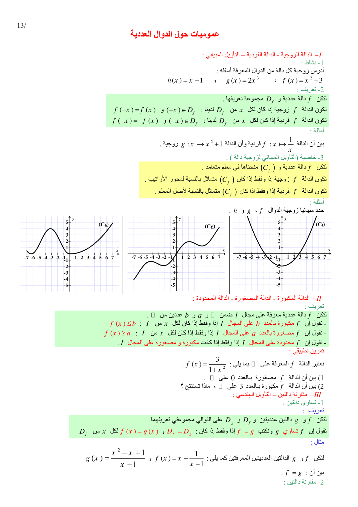maths Course for 1-bac-lettre PDF preview