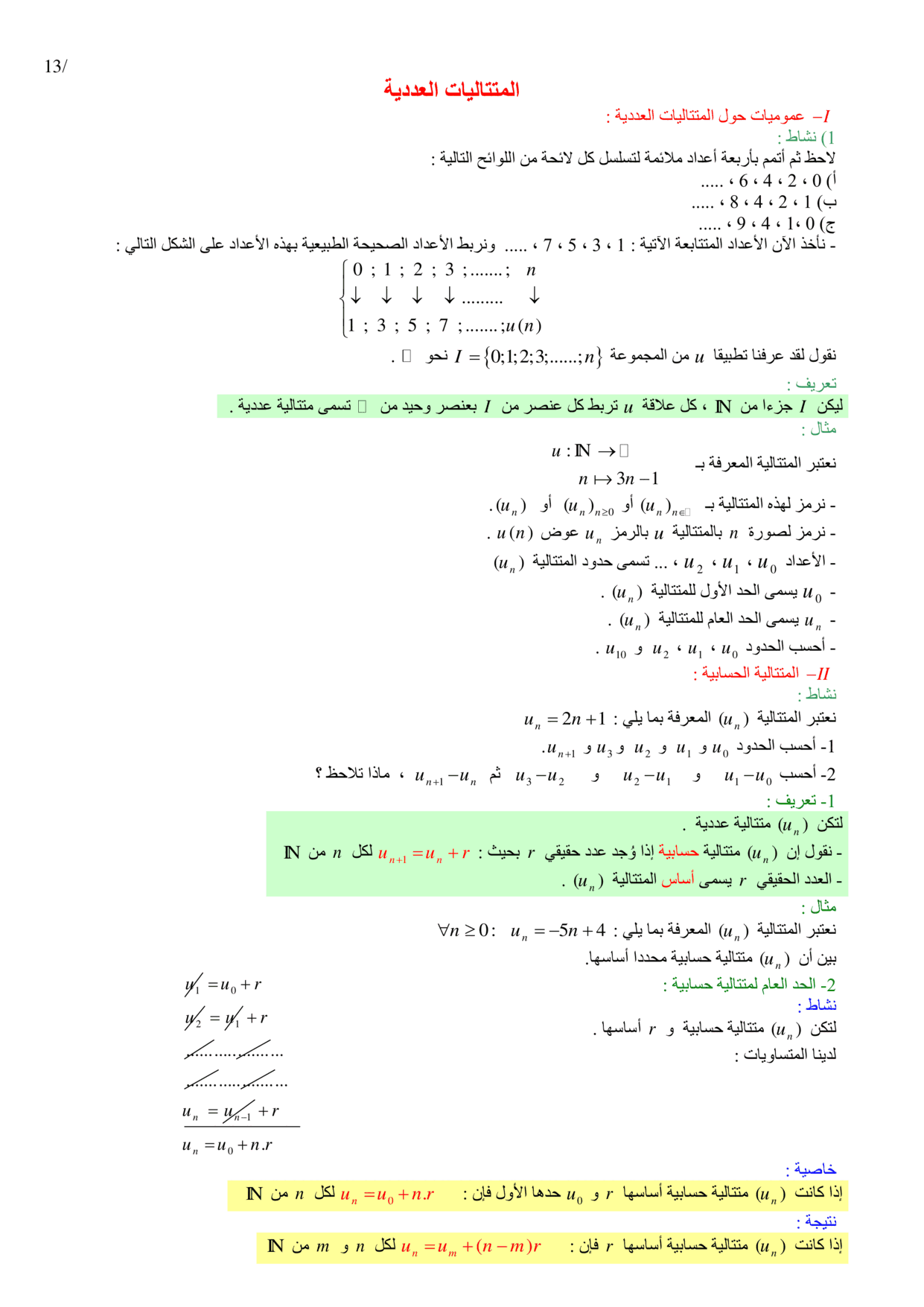 maths Course for 1-bac-lettre PDF preview
