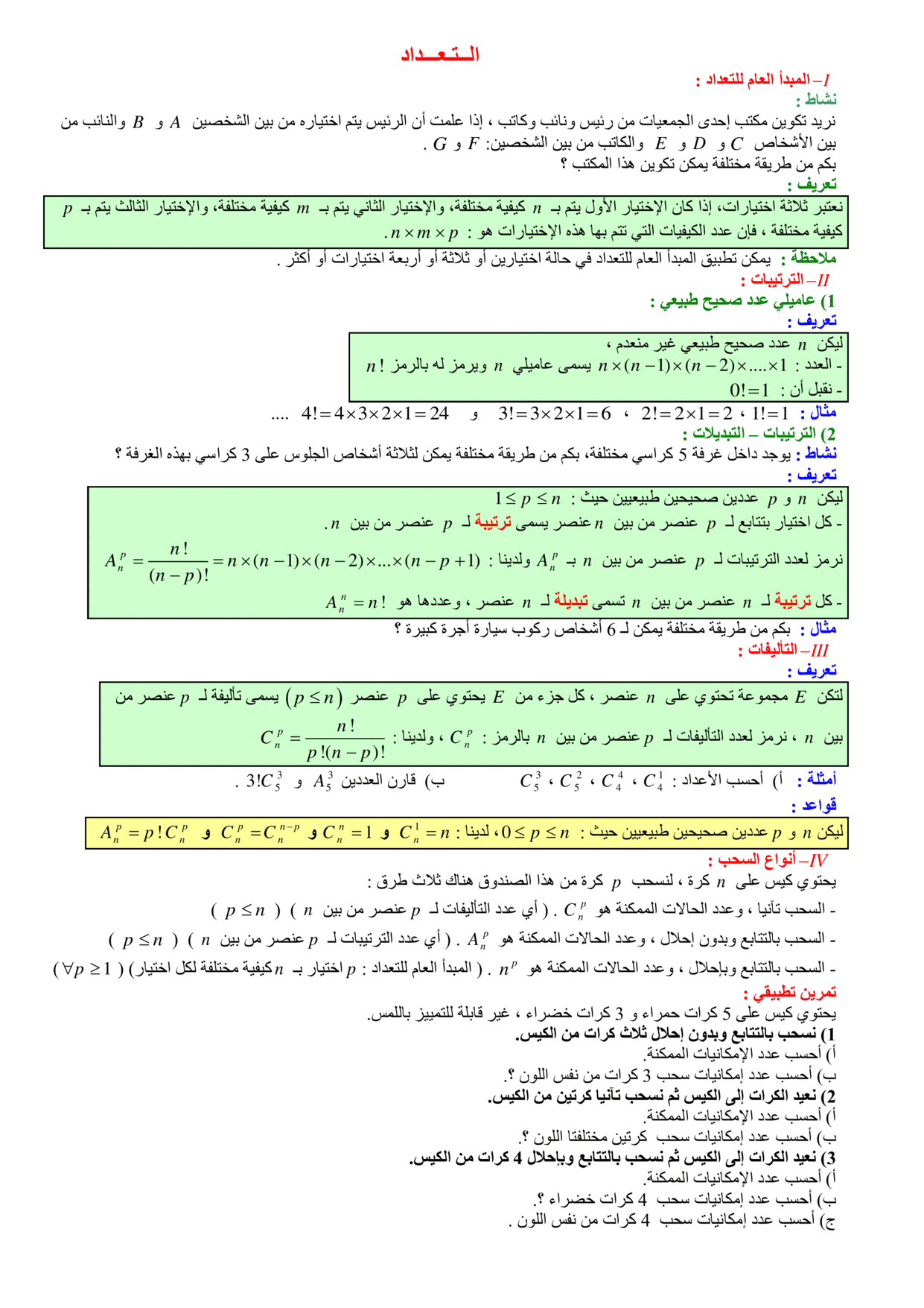 maths Course for 1-bac-lettre PDF preview