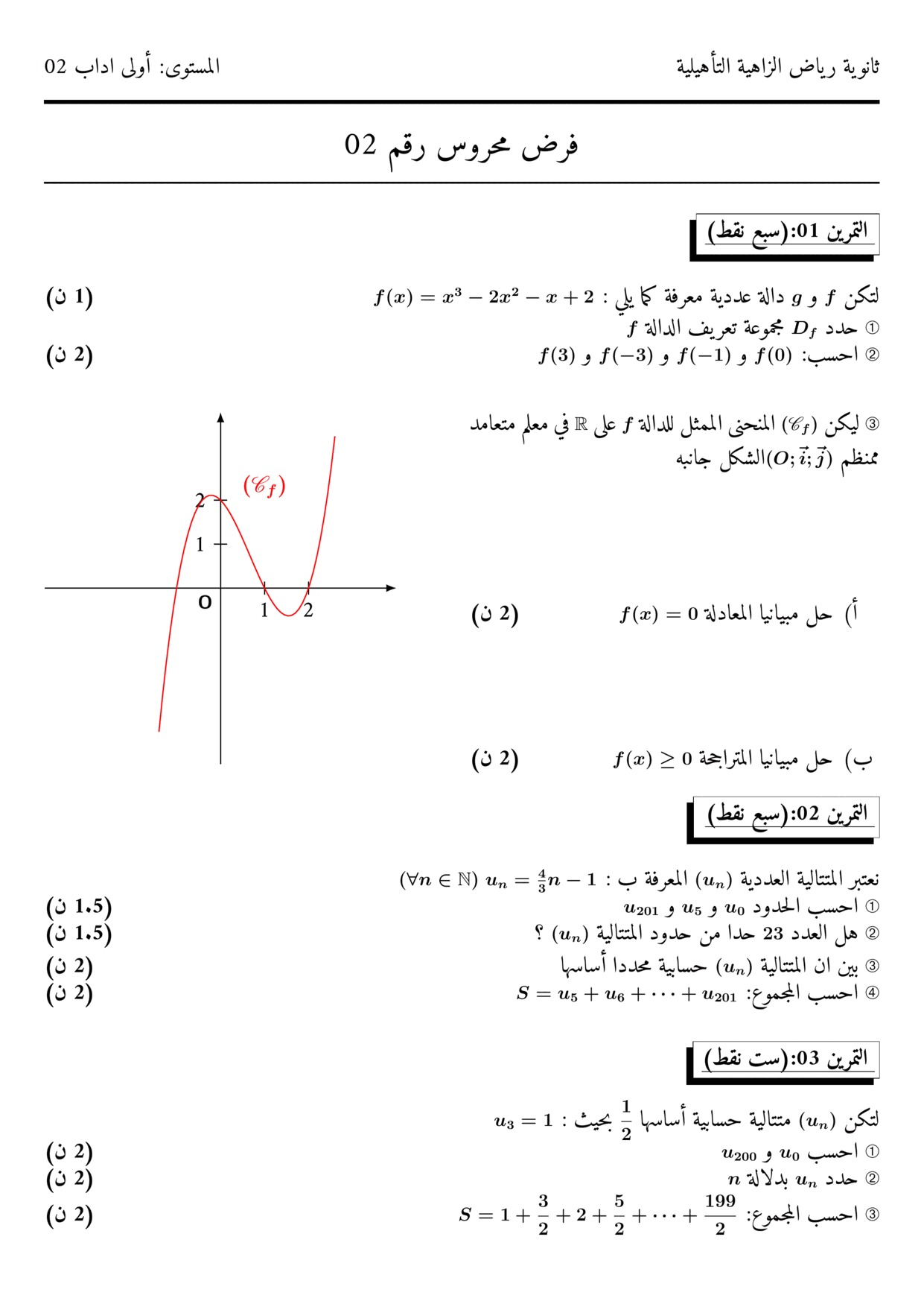 maths Exam for 1-bac-lettre PDF preview