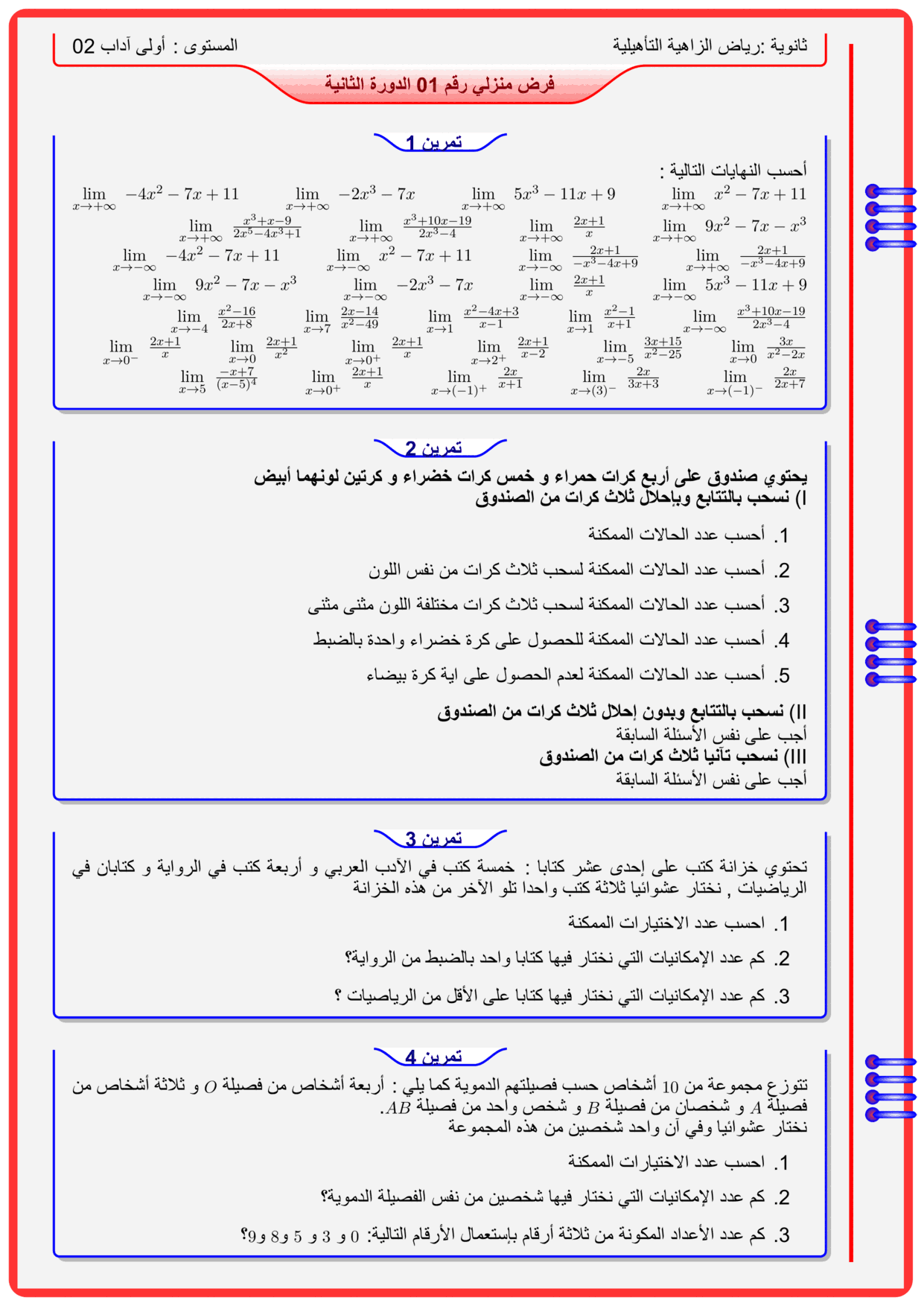 maths Exam for 1-bac-lettre PDF preview