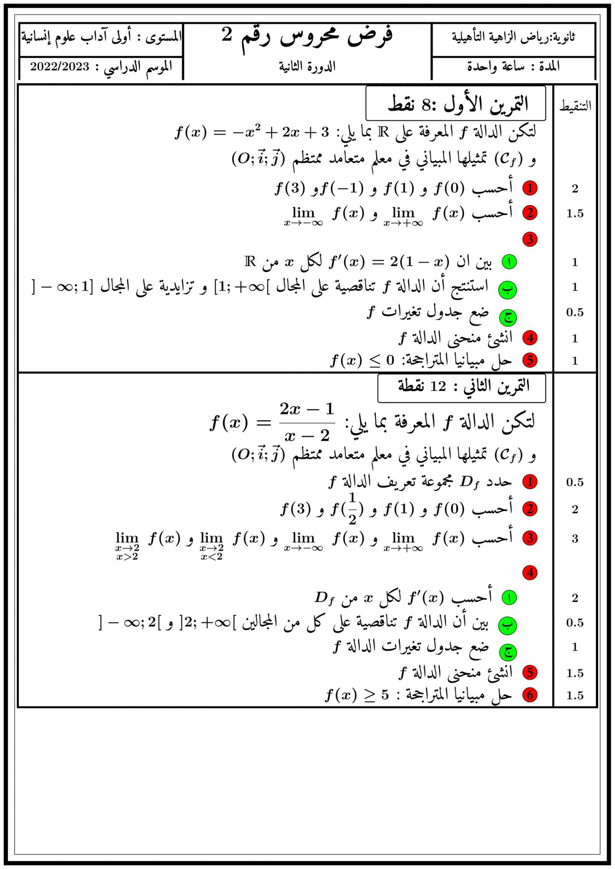 maths Exam for 1-bac-lettre PDF preview