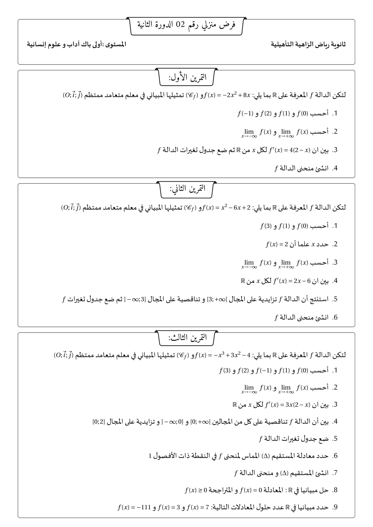 maths Exam for 1-bac-lettre PDF preview