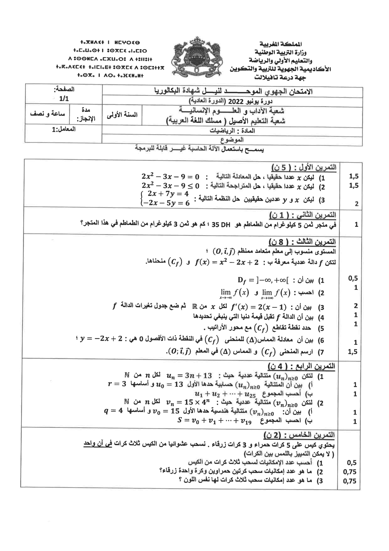 maths Exam for 1-bac-lettre PDF preview
