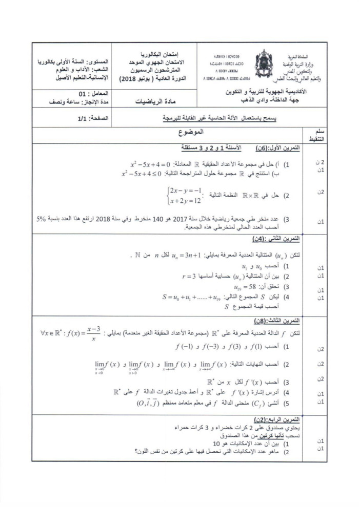 maths Exam for 1-bac-lettre PDF preview