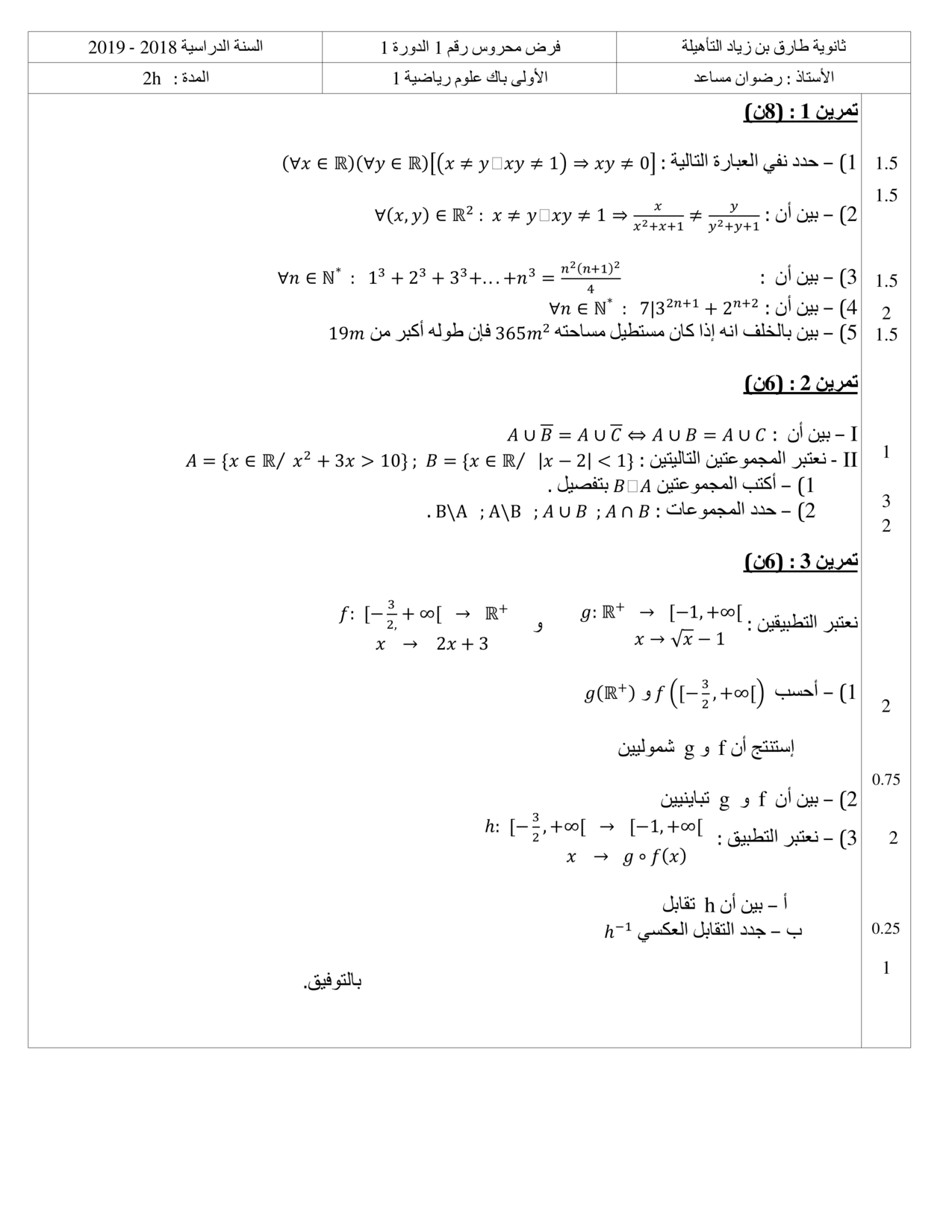 maths Exam for 1-bac-science-maths PDF preview