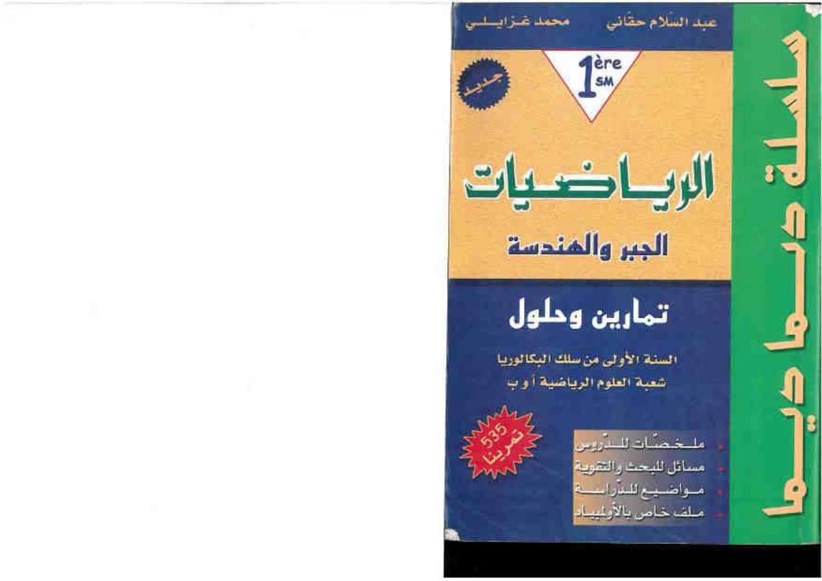 maths Exercise for 1-bac-science-maths PDF preview