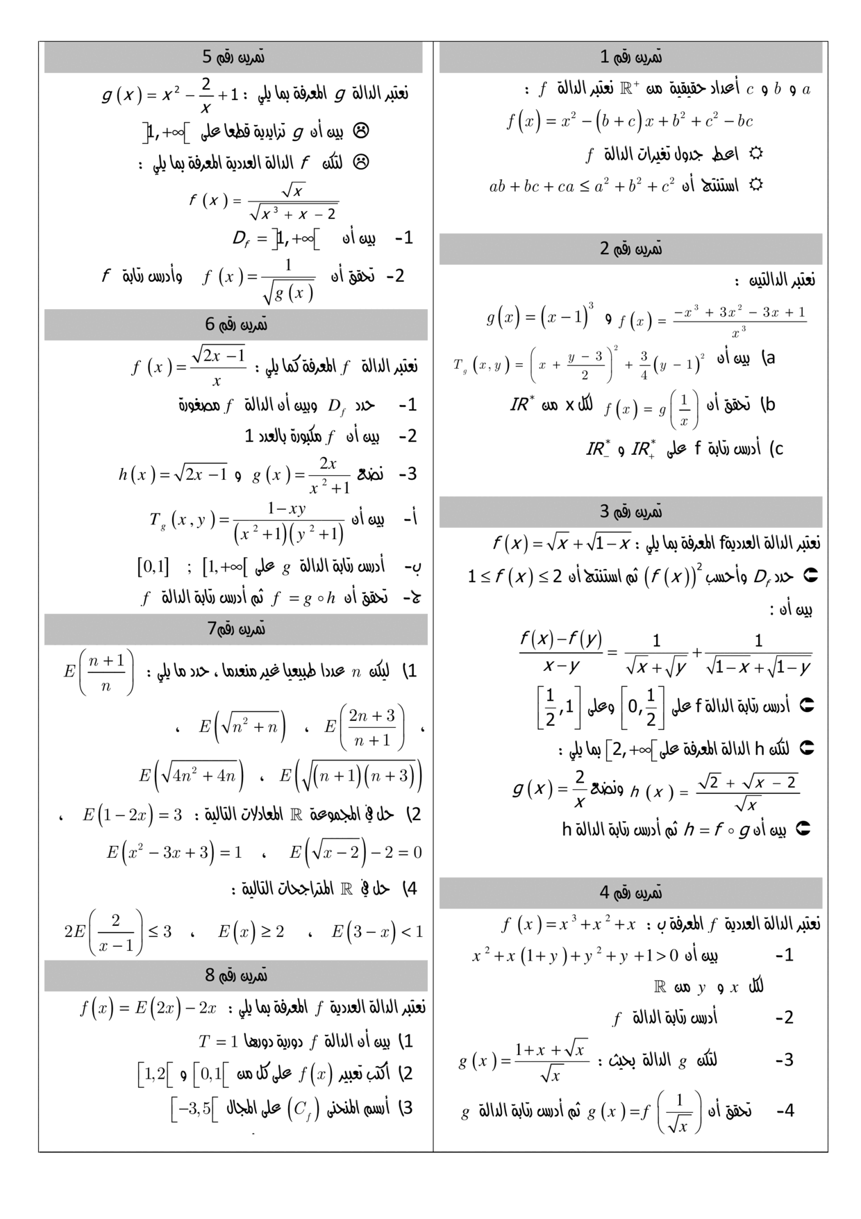 maths Exercise for 1-bac-science-maths PDF preview