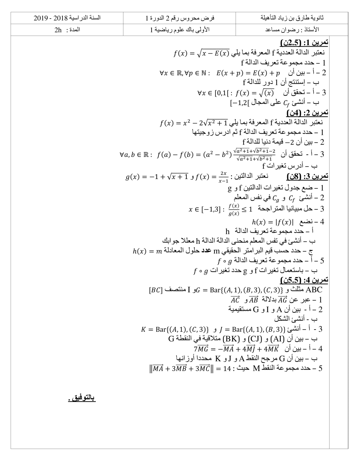 maths Exam for 1-bac-science-maths PDF preview