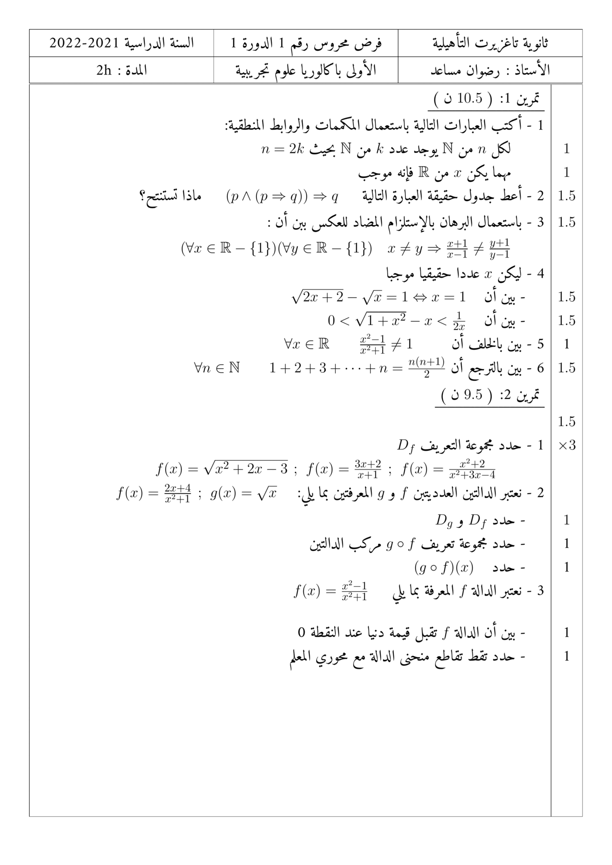 maths Exam for 1-bac-science PDF preview