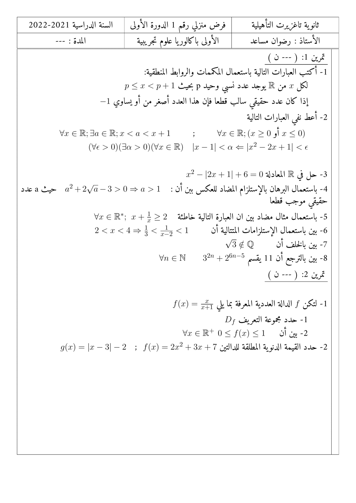 maths Exam for 1-bac-science PDF preview