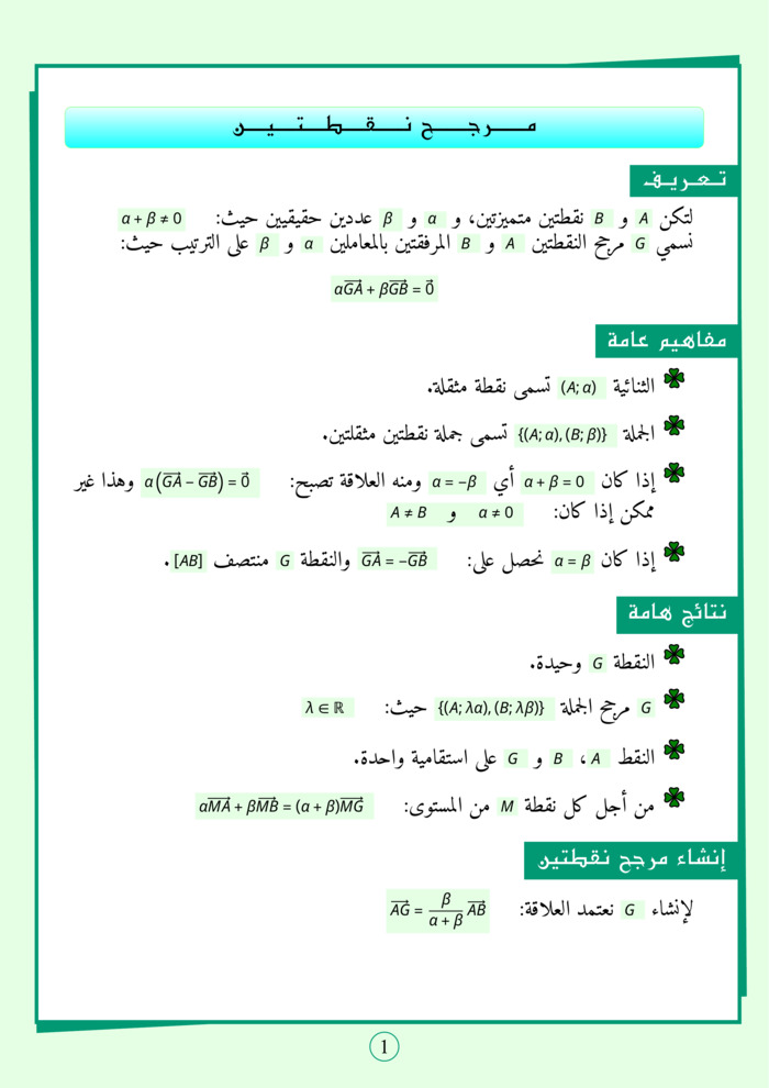 maths Course for 1-bac-science PDF preview
