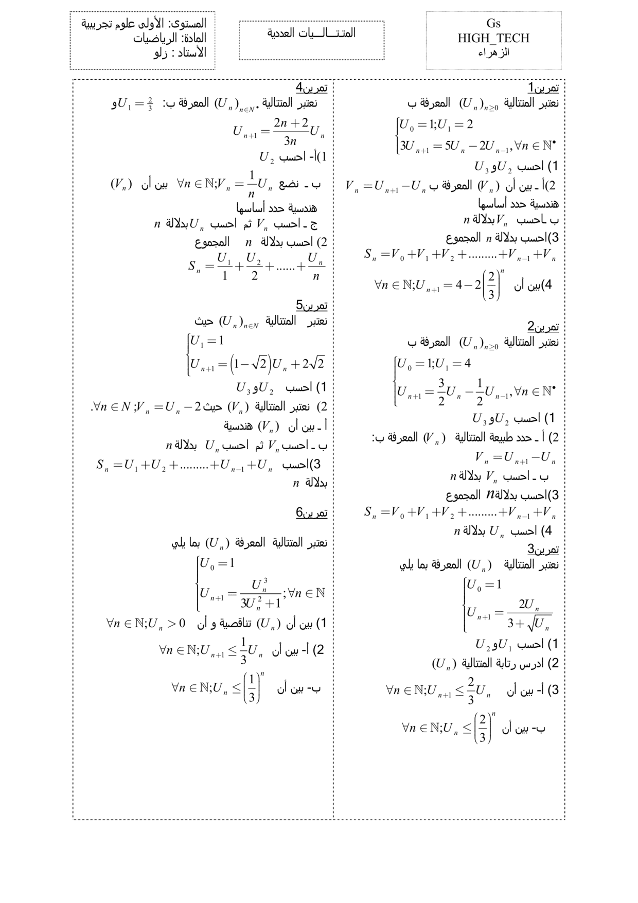 maths Exercise for 1-bac-science PDF preview