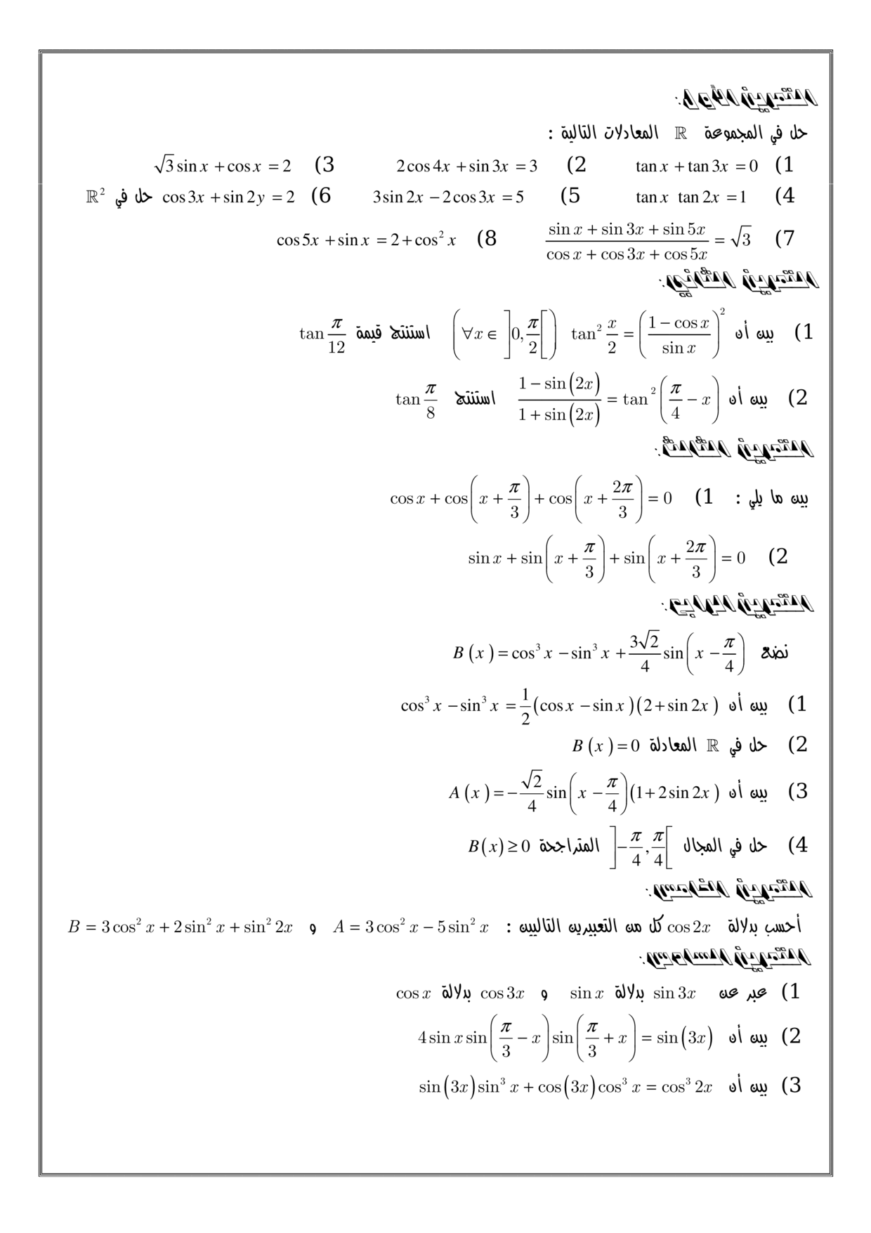 maths Exercise for 1-bac-science PDF preview