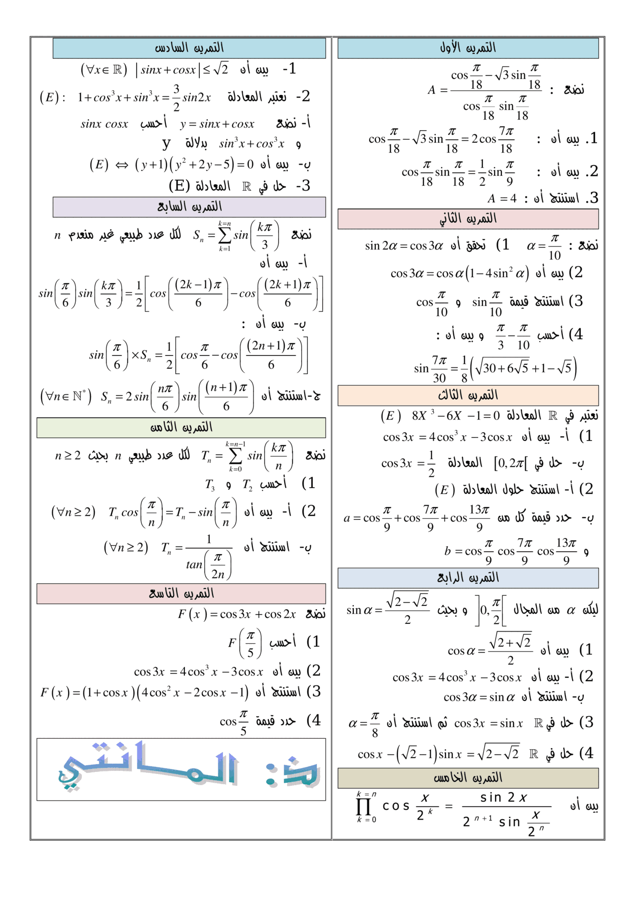 maths Exercise for 1-bac-science PDF preview
