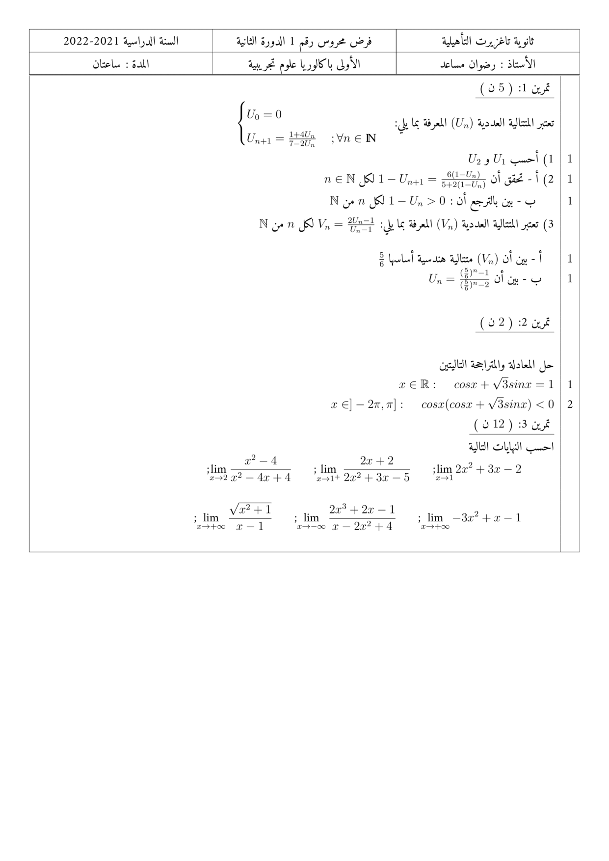 maths Exam for 1-bac-science PDF preview