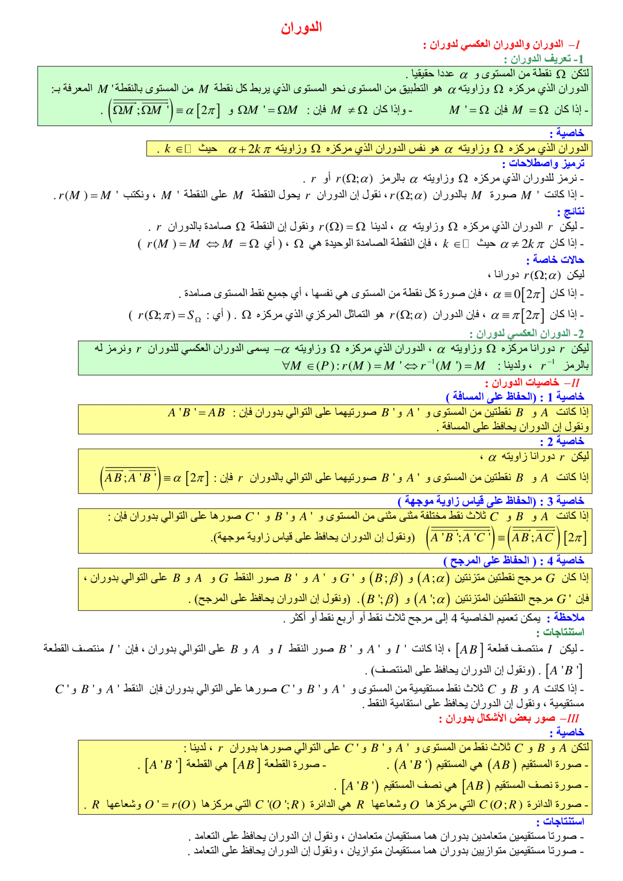 maths Course for 1-bac-science PDF preview