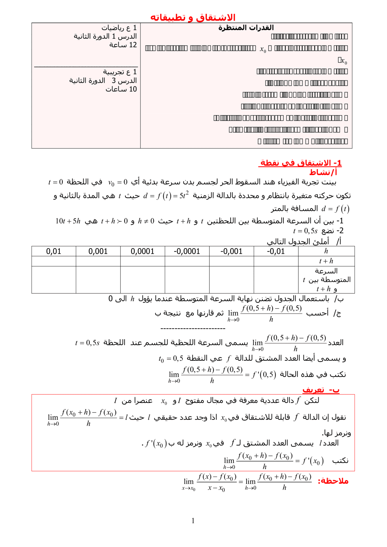 maths Course for 1-bac-science PDF preview