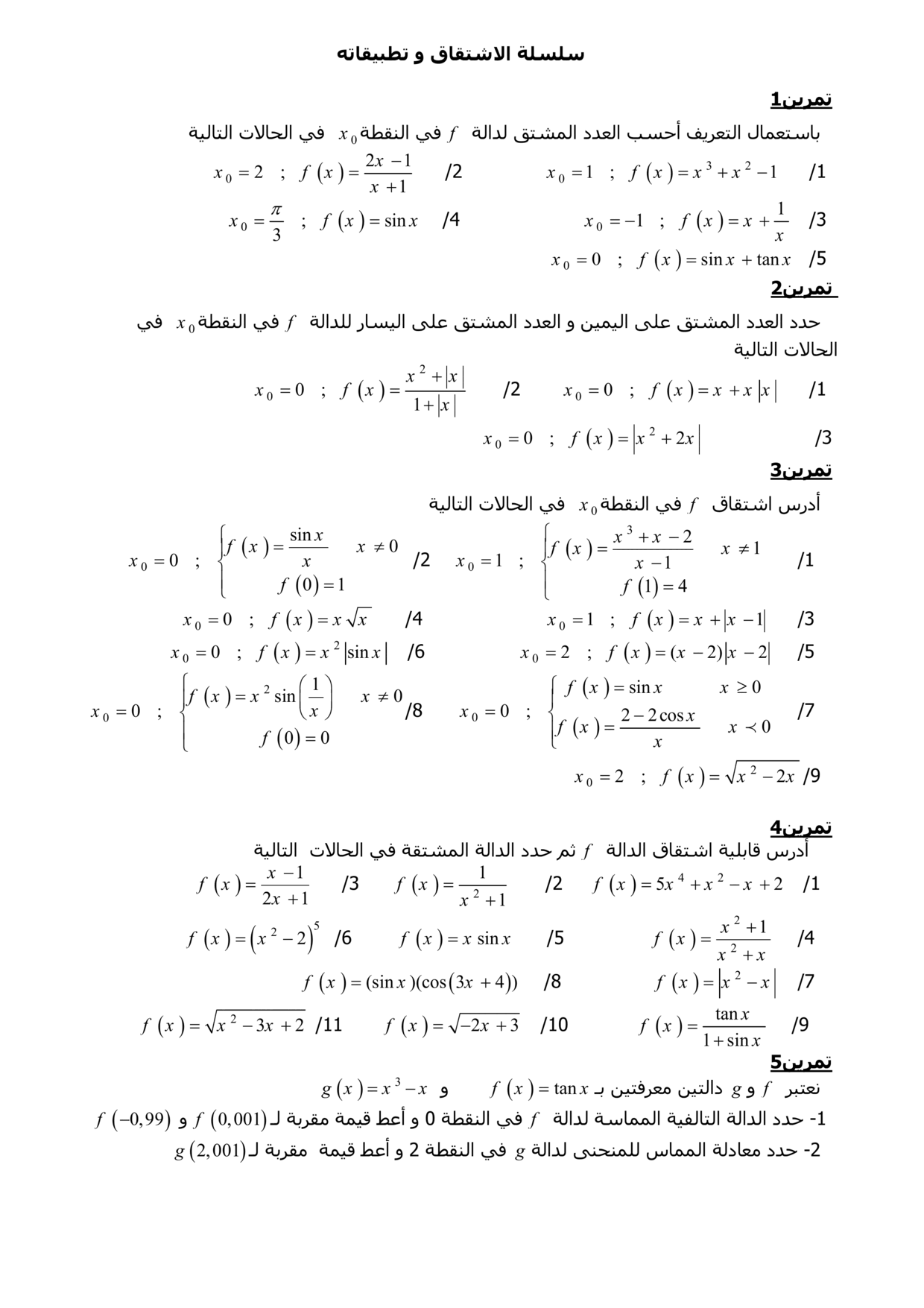 maths Exercise for 1-bac-science PDF preview