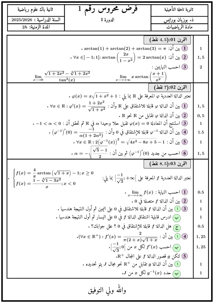 maths Exam for 2-bac-science-maths PDF preview