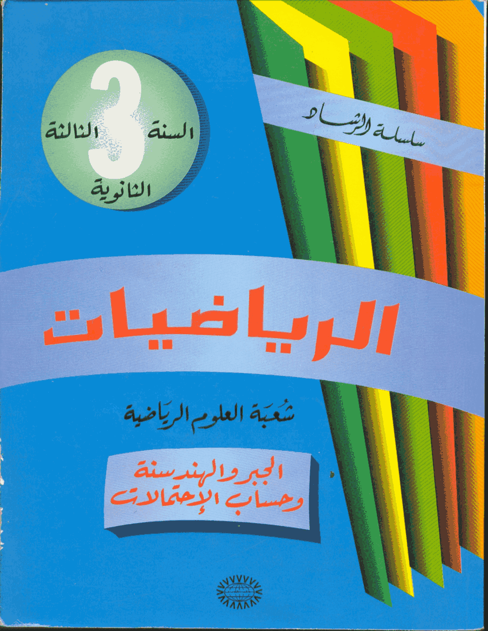maths Course for 2-bac-science-maths PDF preview