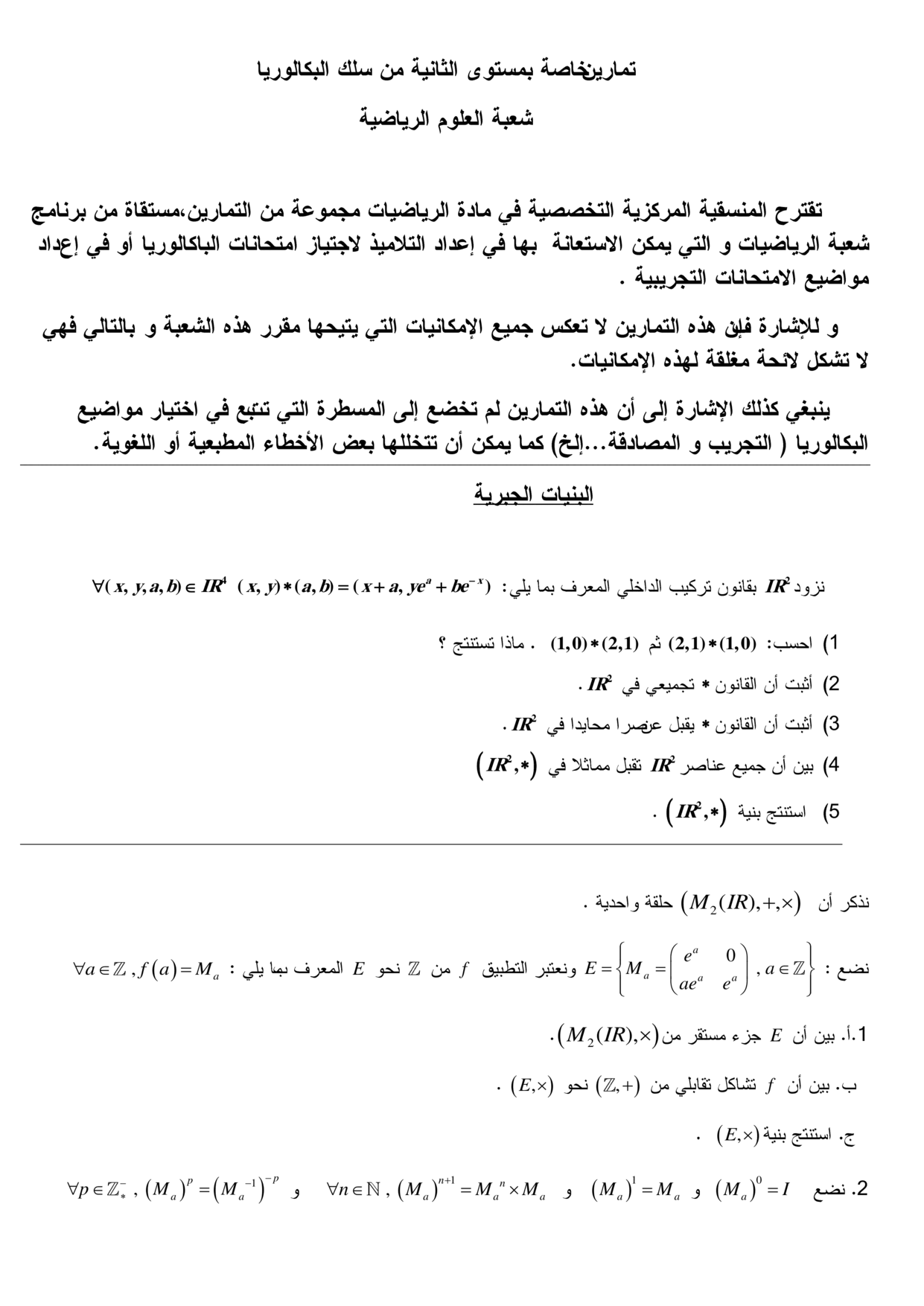 maths Exercise for 2-bac-science-maths PDF preview