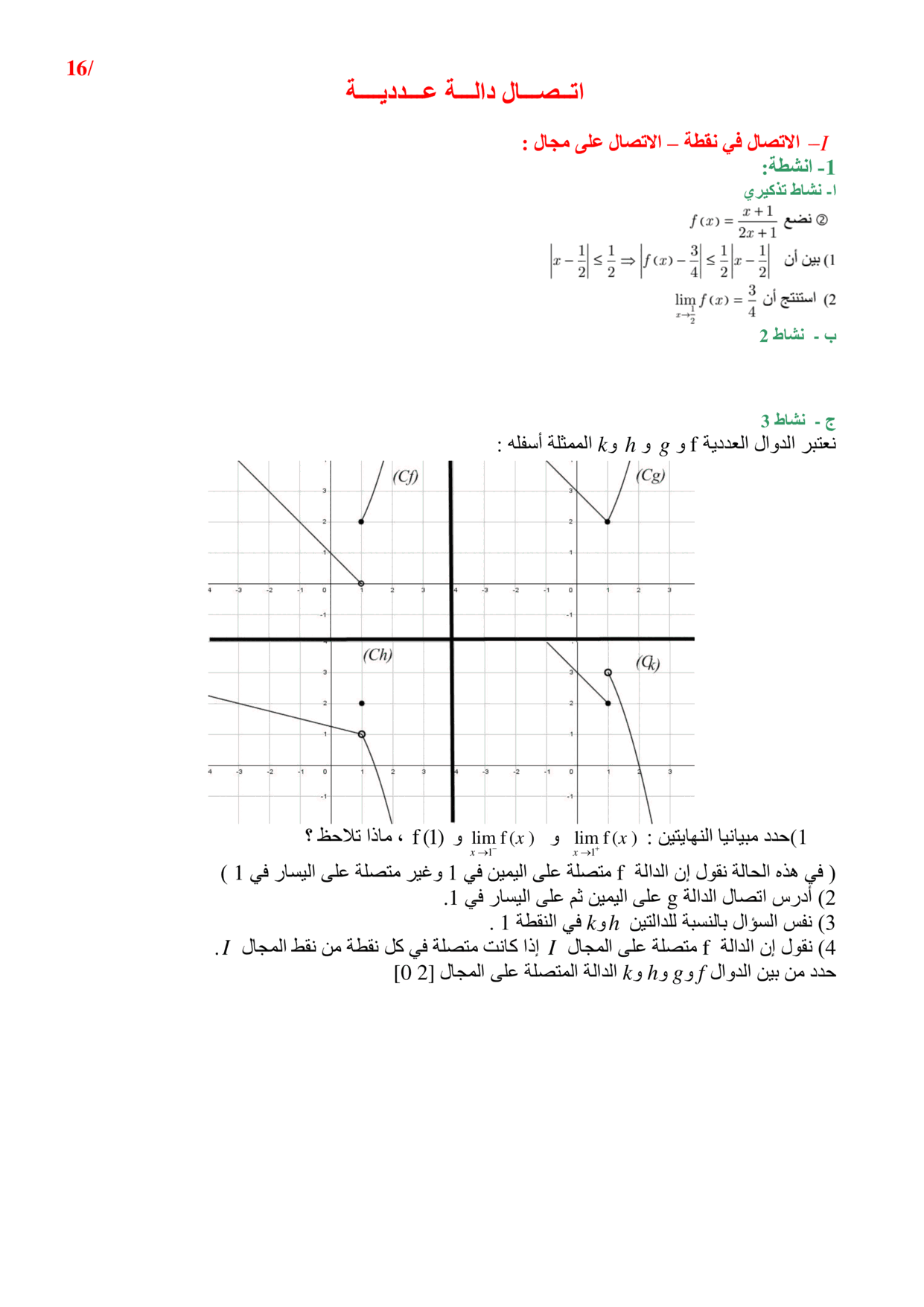 maths Course for 2-bac-science PDF preview
