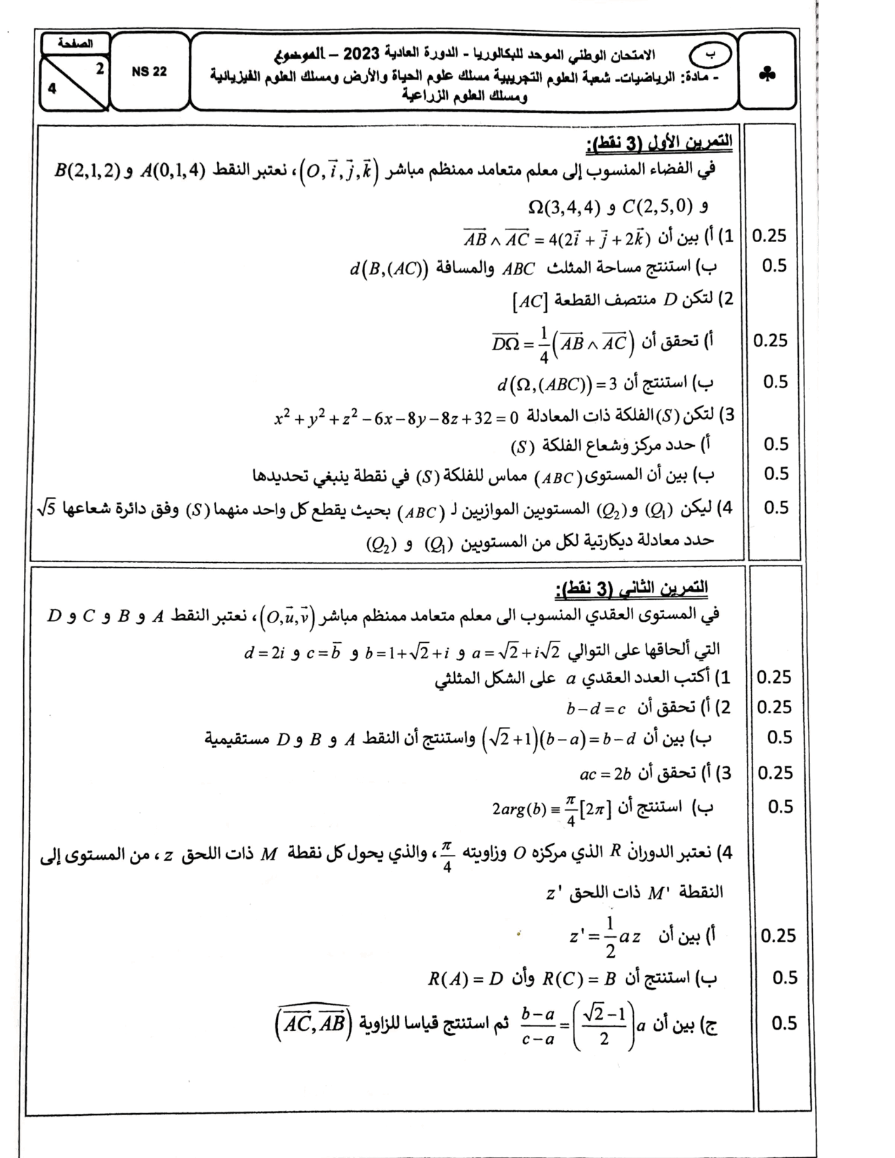 maths Exam for 2-bac-science PDF preview