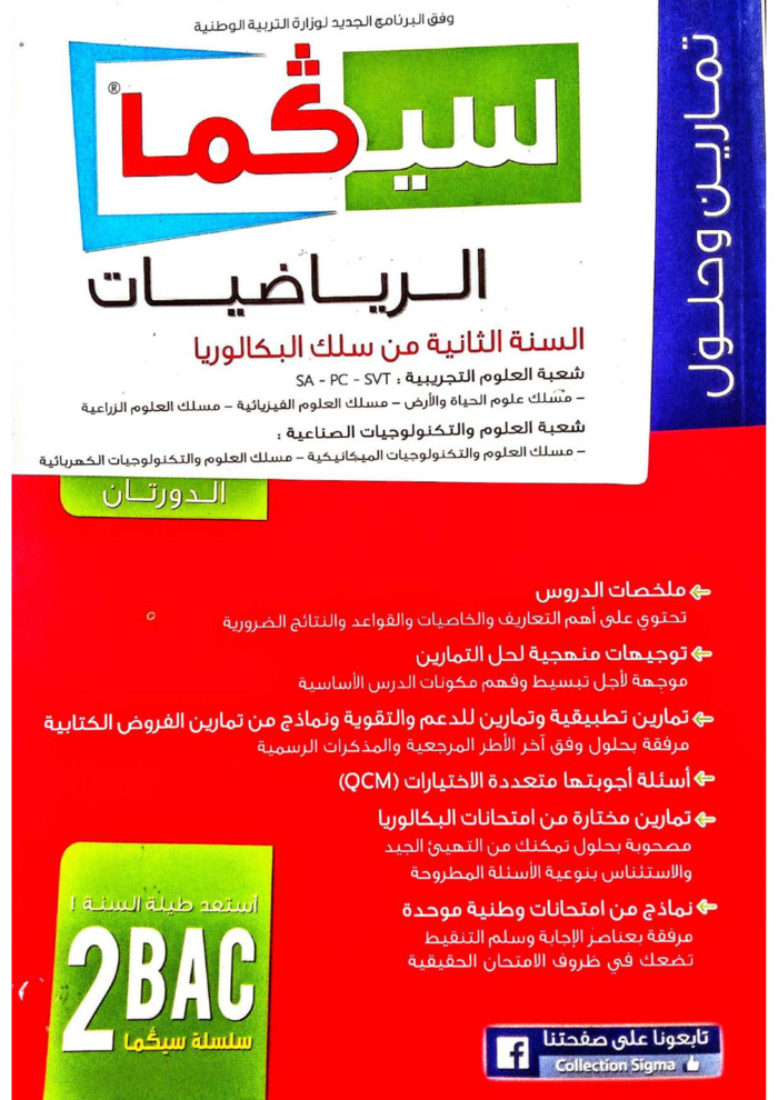 maths Course for 2-bac-science PDF preview