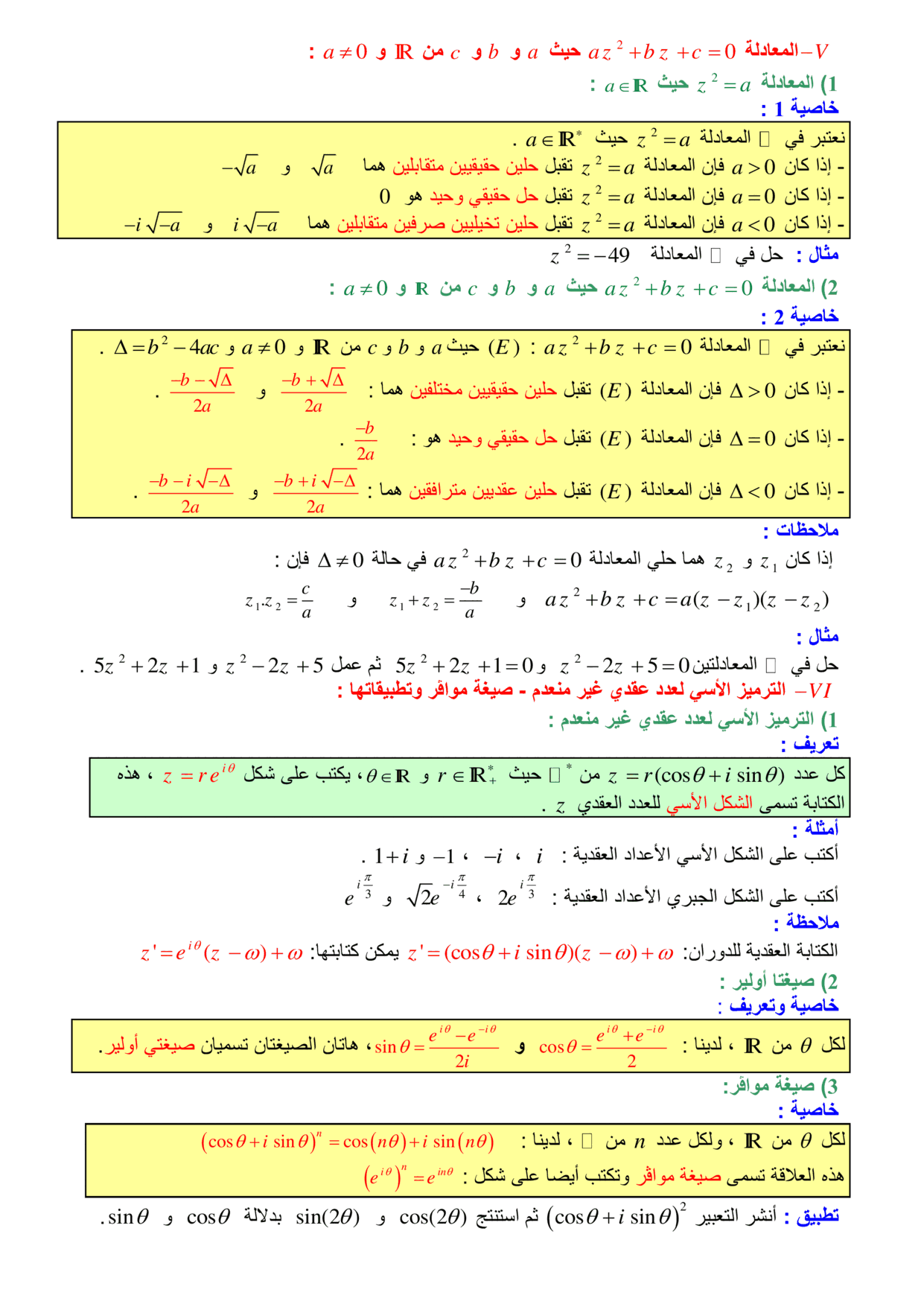 maths Course for 2-bac-science PDF preview