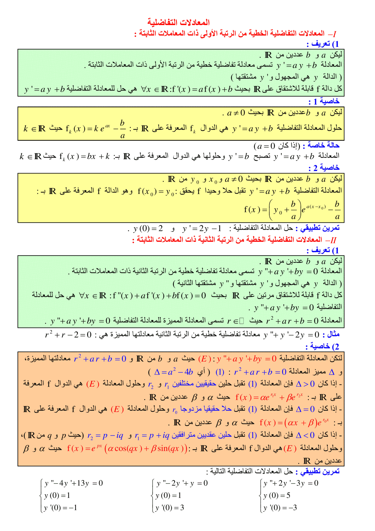 maths Course for 2-bac-science PDF preview