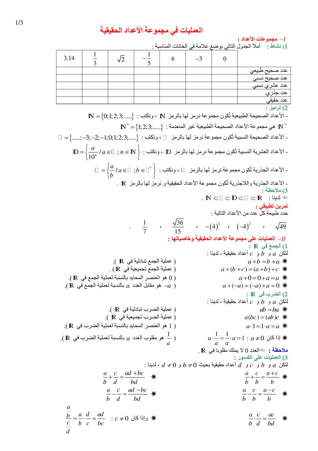 maths Course for tronc-commun-lettres PDF preview