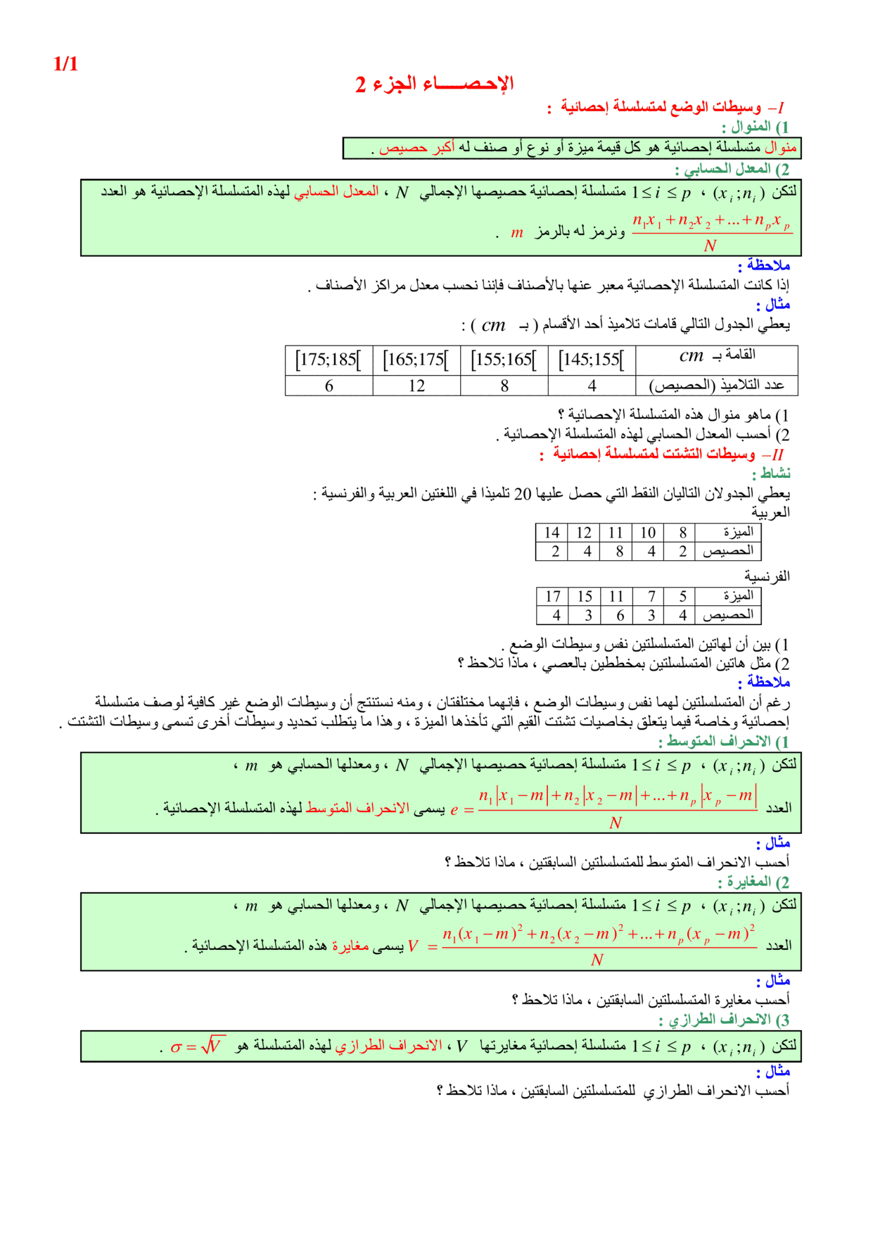 maths Course for tronc-commun-lettres PDF preview