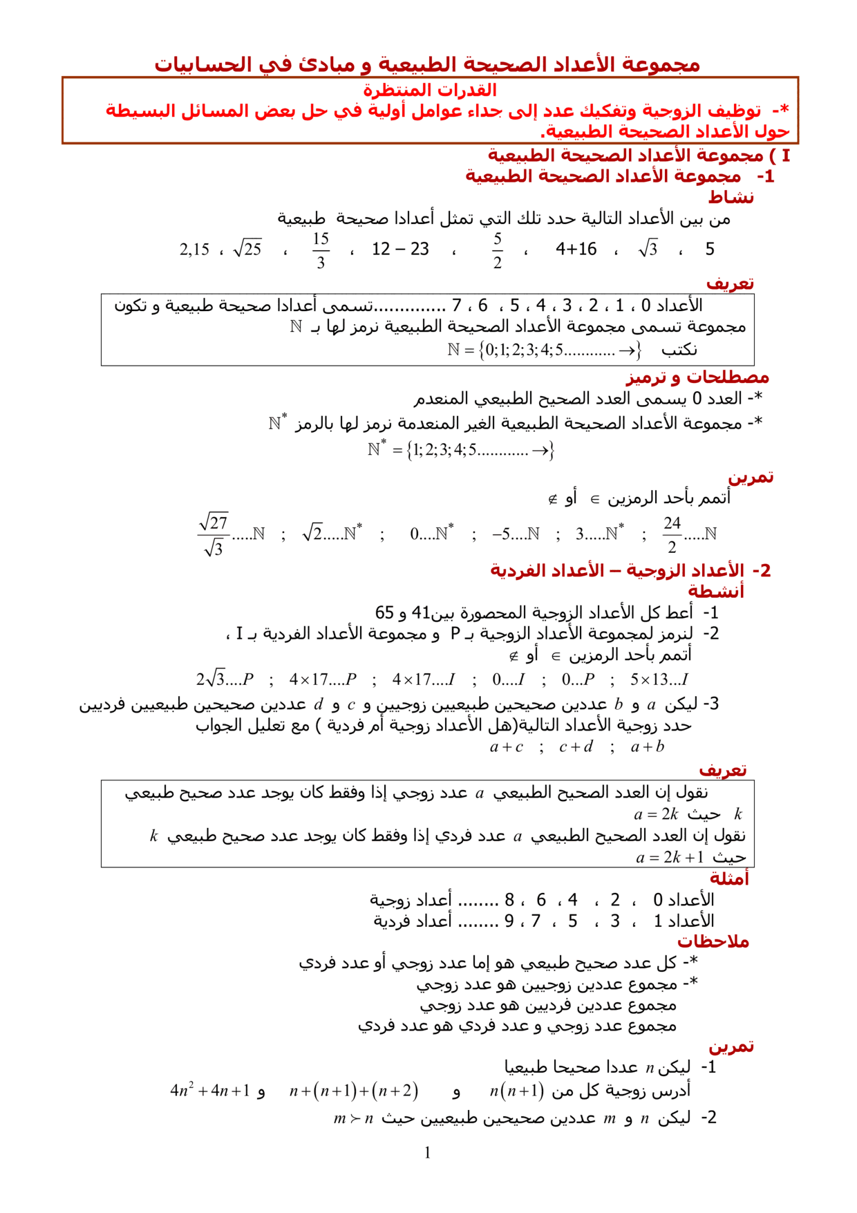 maths Course for tronc-commun-sciences PDF preview