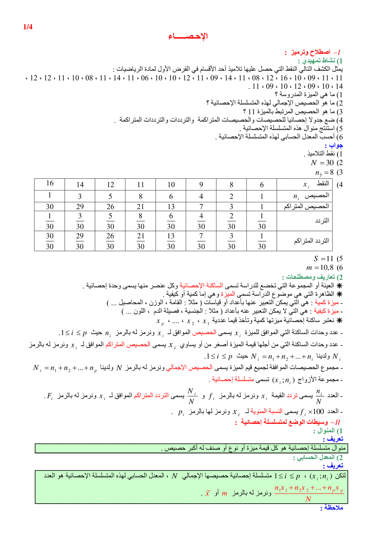 maths Course for tronc-commun-sciences PDF preview