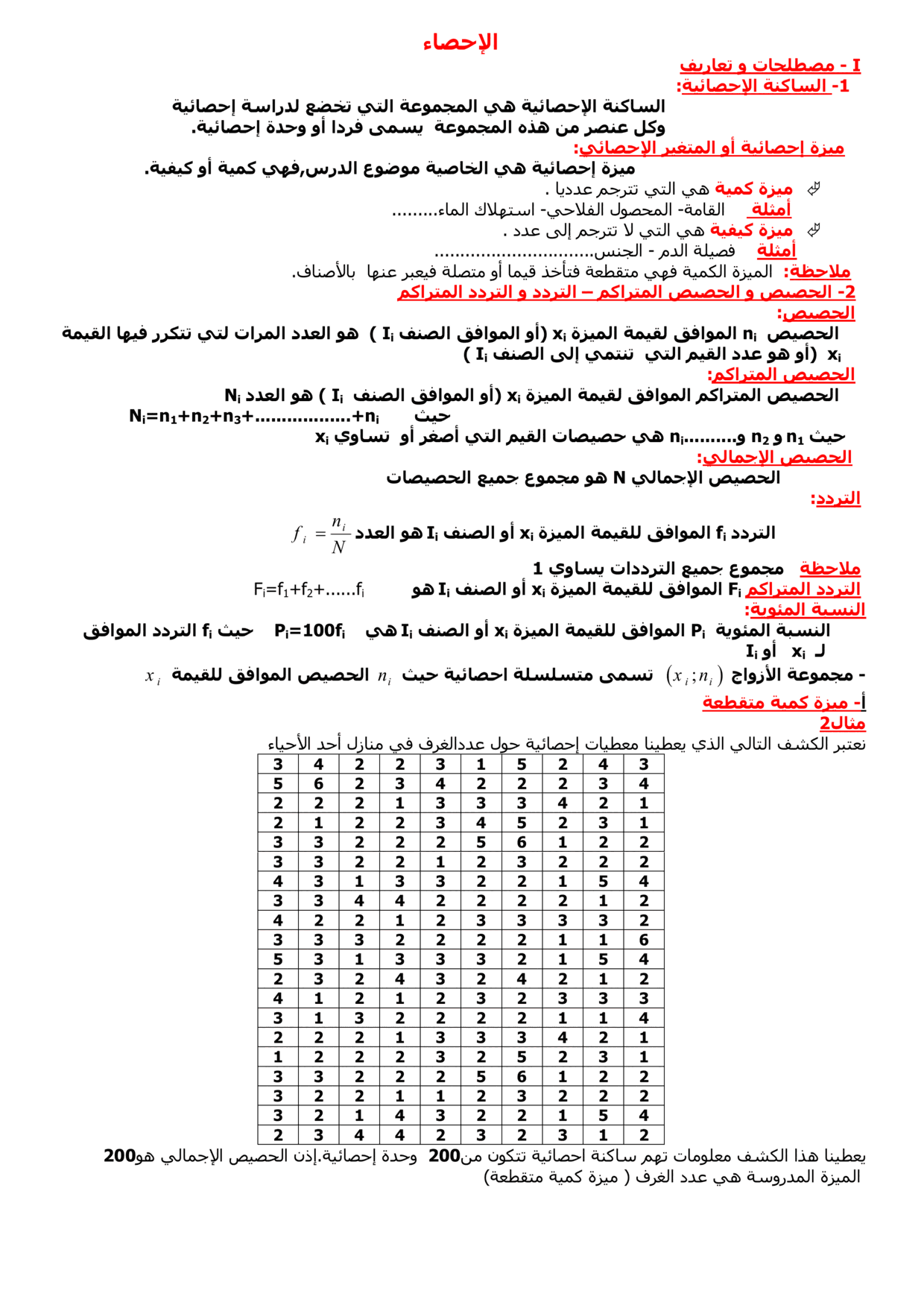 maths Course for tronc-commun-sciences PDF preview