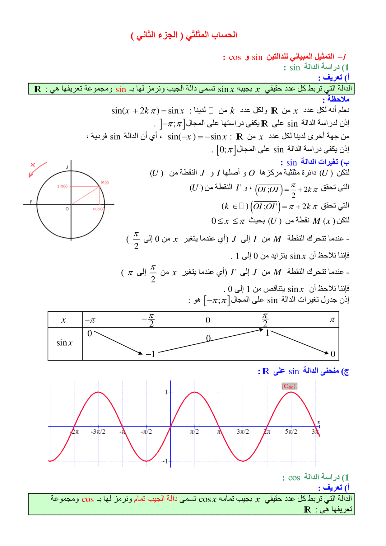 maths Course for tronc-commun-sciences PDF preview