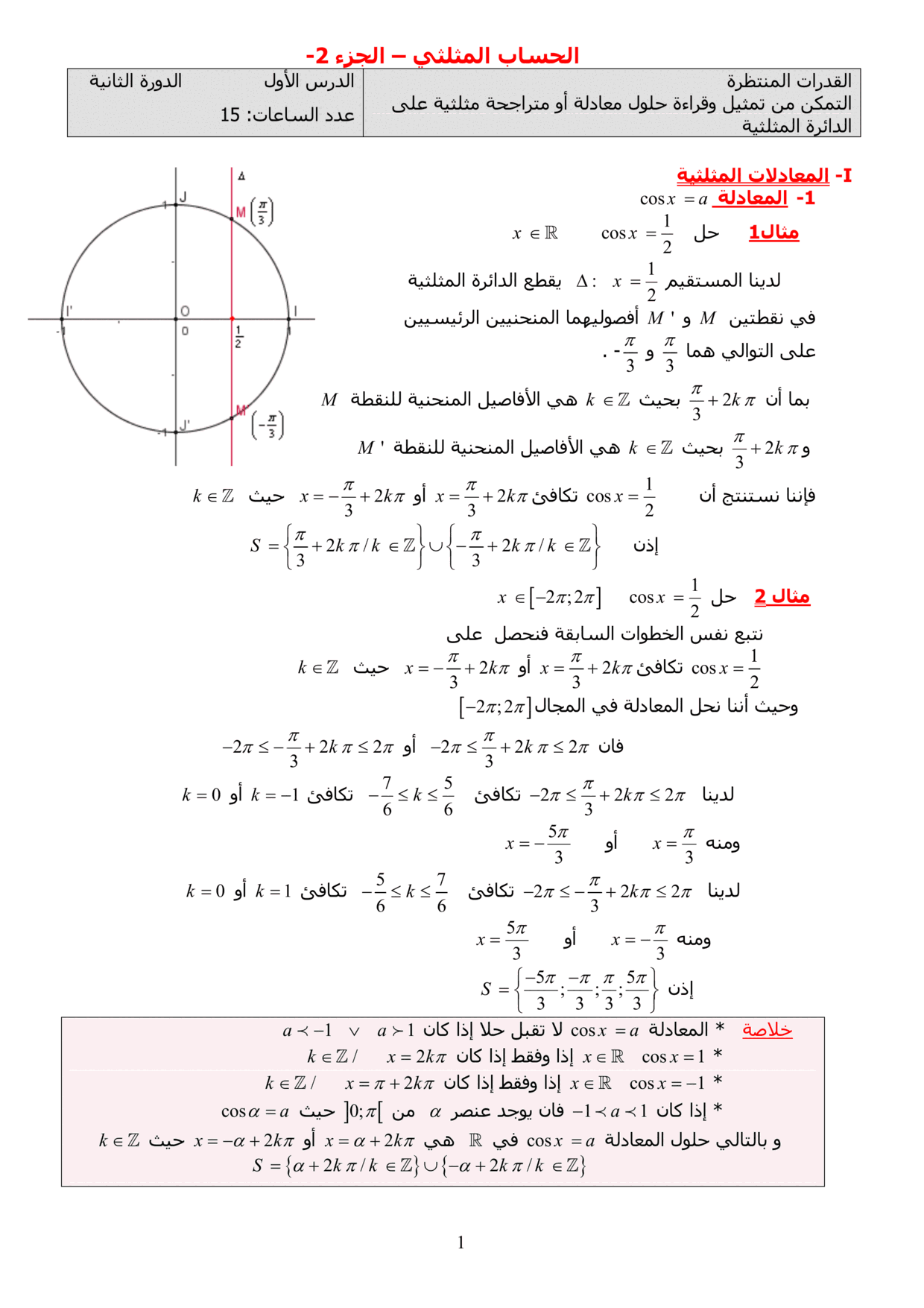 maths Course for tronc-commun-sciences PDF preview