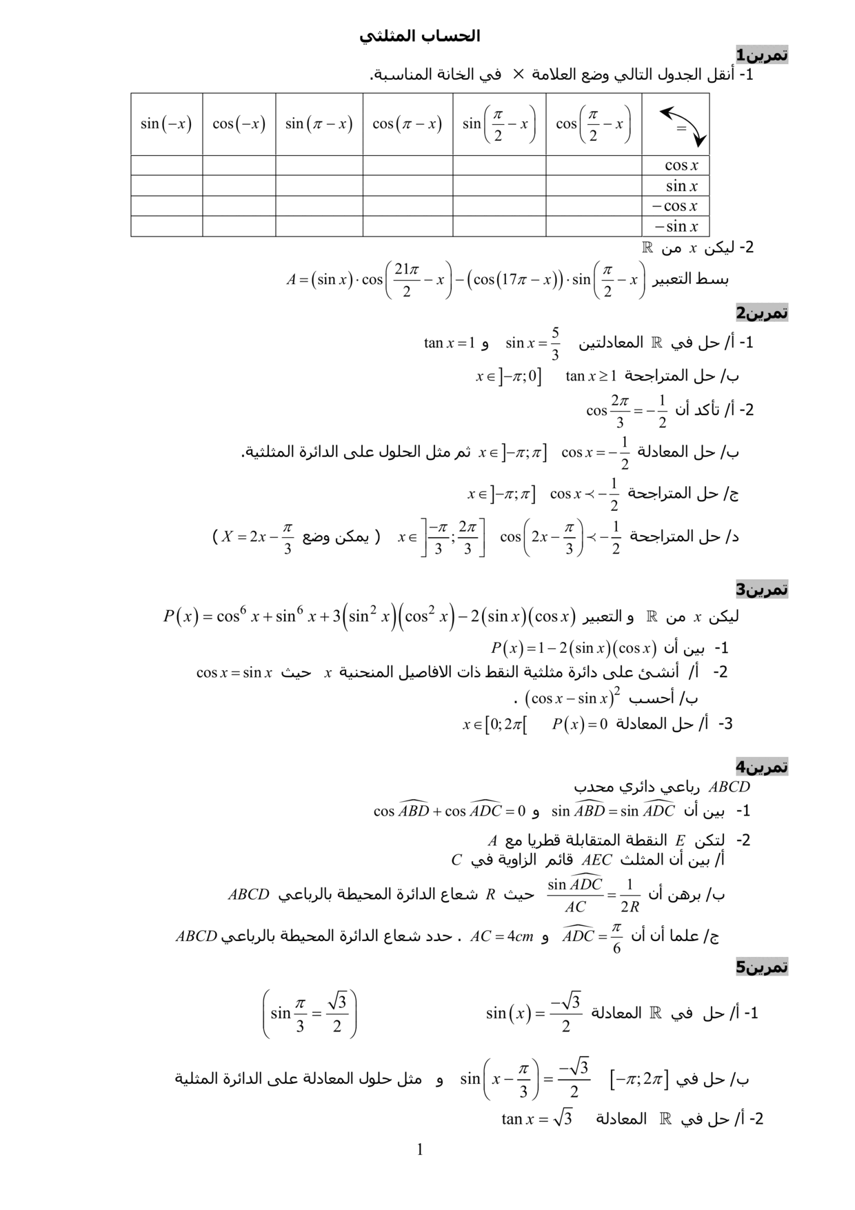 maths Exercise for tronc-commun-sciences PDF preview