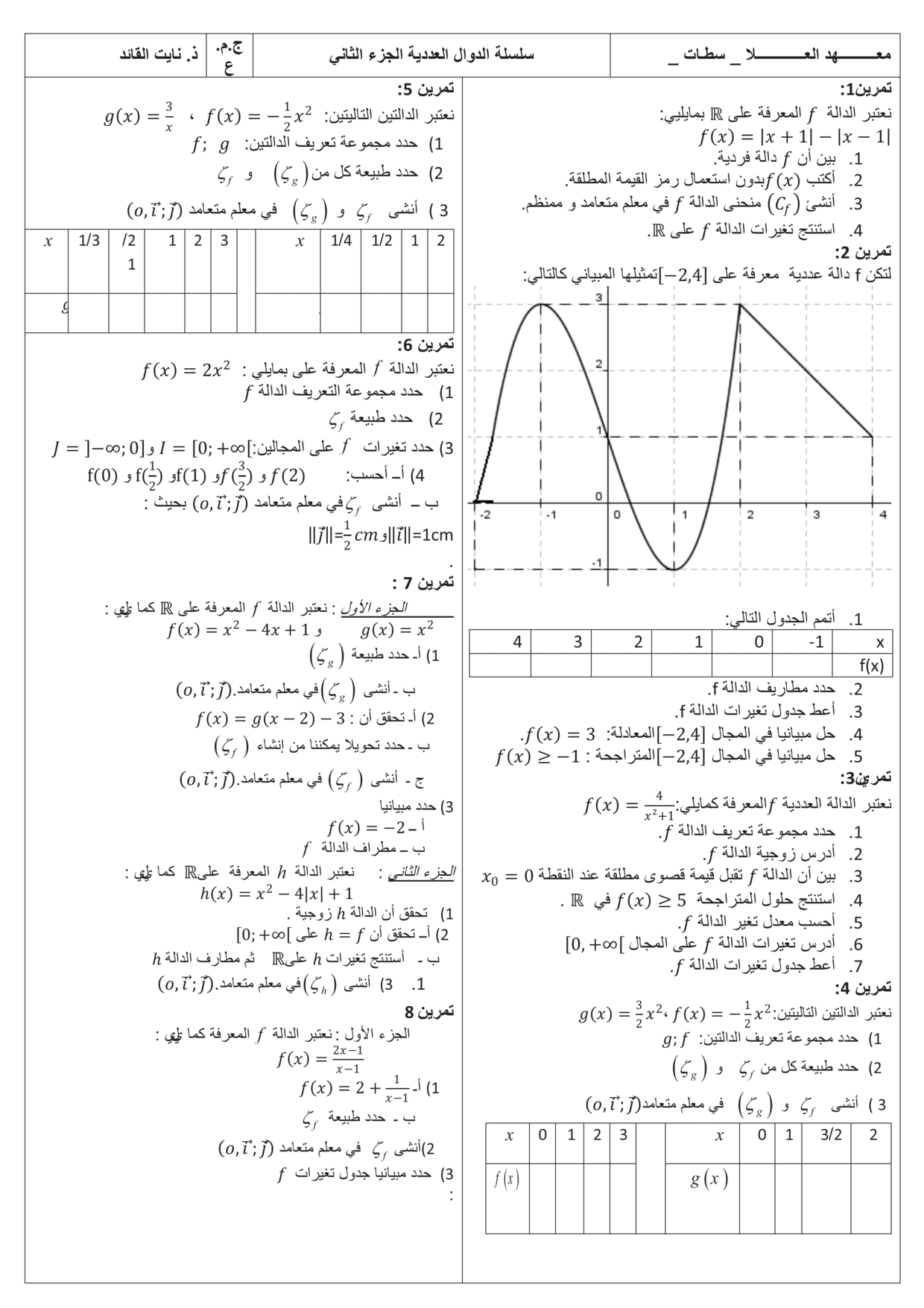 maths Exercise for tronc-commun-sciences PDF preview